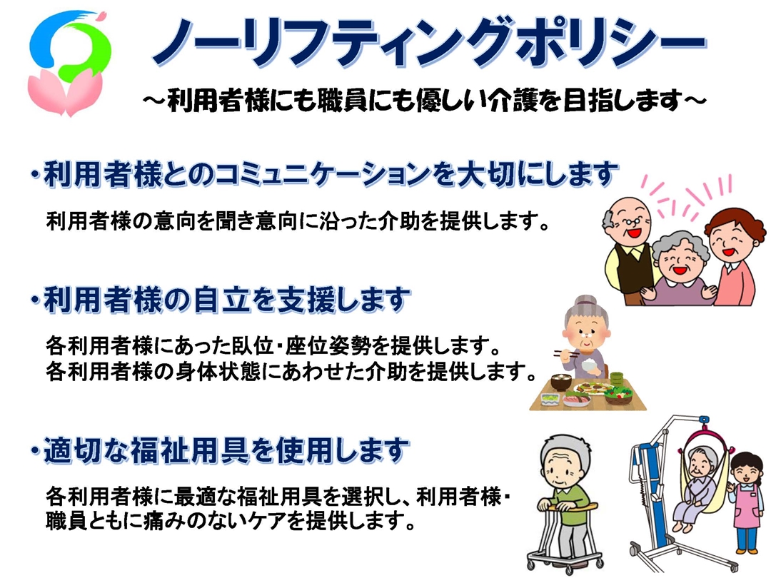 ノーリフティングポリシー-2